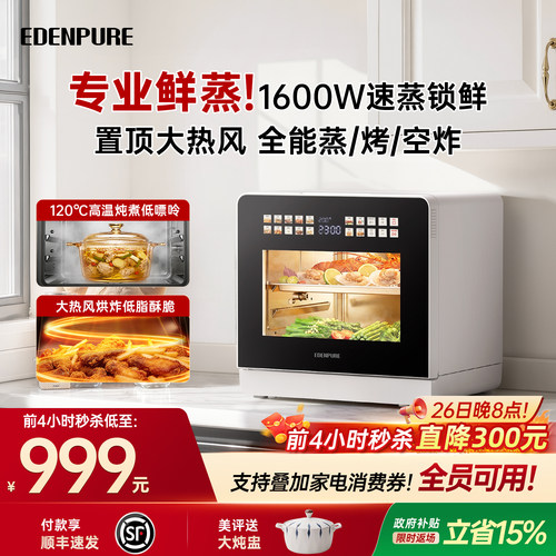 政府补贴宜盾普K1蒸烤一体机家用电蒸烤箱空气炸锅三合一2026新款