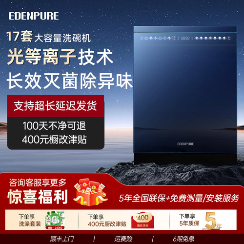 补贴20%宜盾普D2光等离子洗碗机