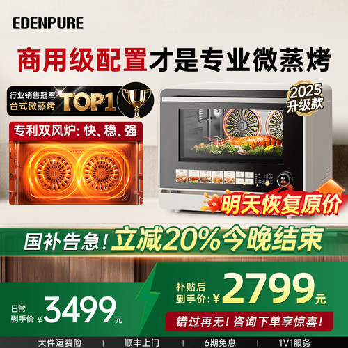补贴20%宜盾普X1双风炉微蒸烤
