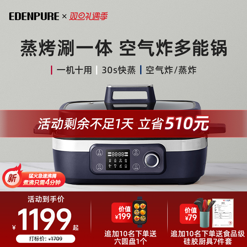 EdenPURE 宜盾普 EDC-ZG2 多用途锅