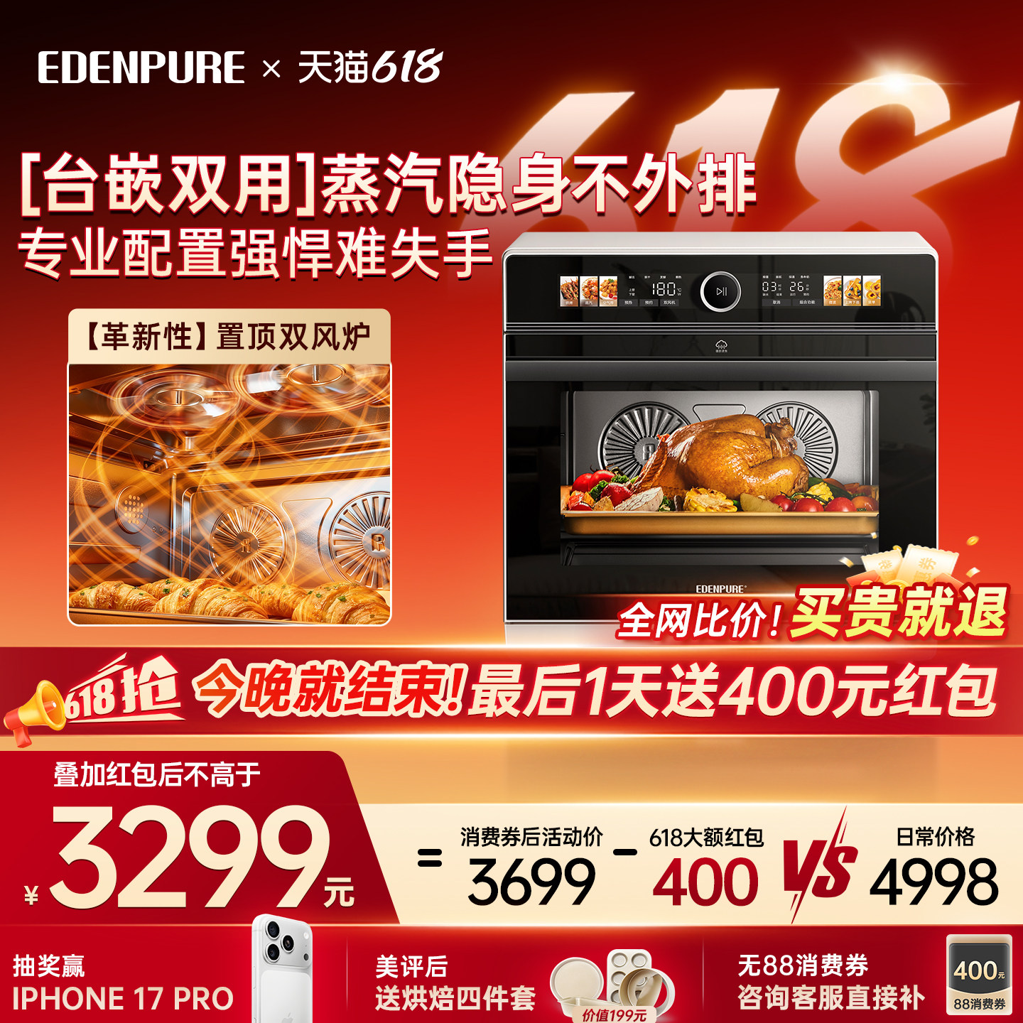 【蒸汽不外排】宜盾普X2微蒸烤一体机台嵌两用微波炉蒸烤箱26新款