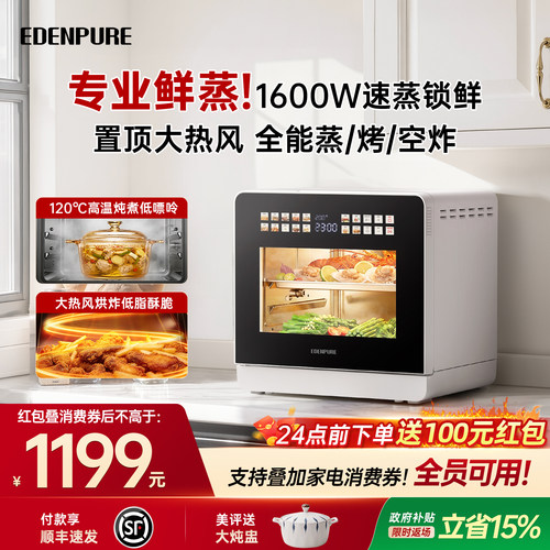 政府补贴宜盾普K1蒸烤一体机家用电蒸烤箱空气炸锅三合一2026新款