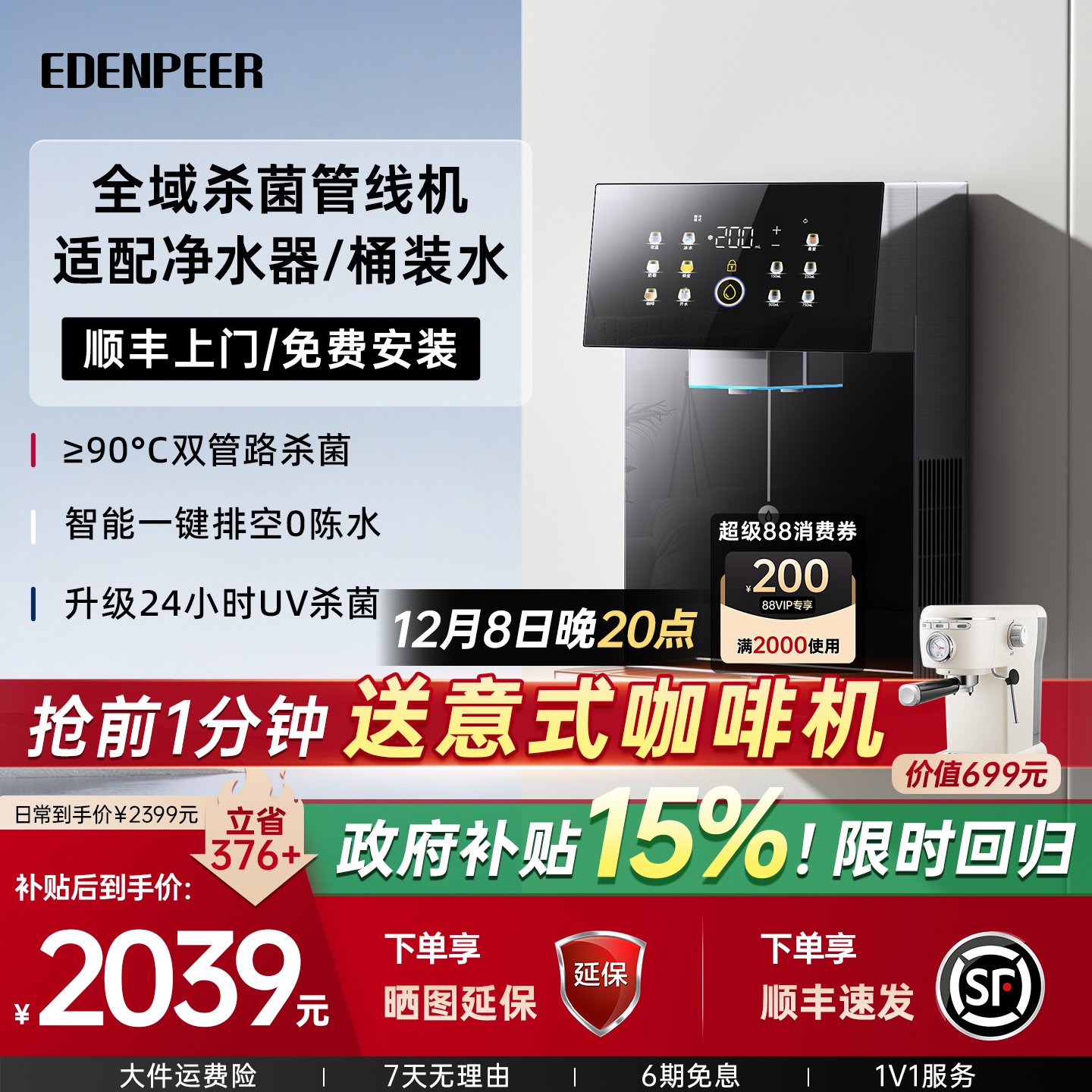 宜盾普G5Pro管线机9高温消毒灭菌