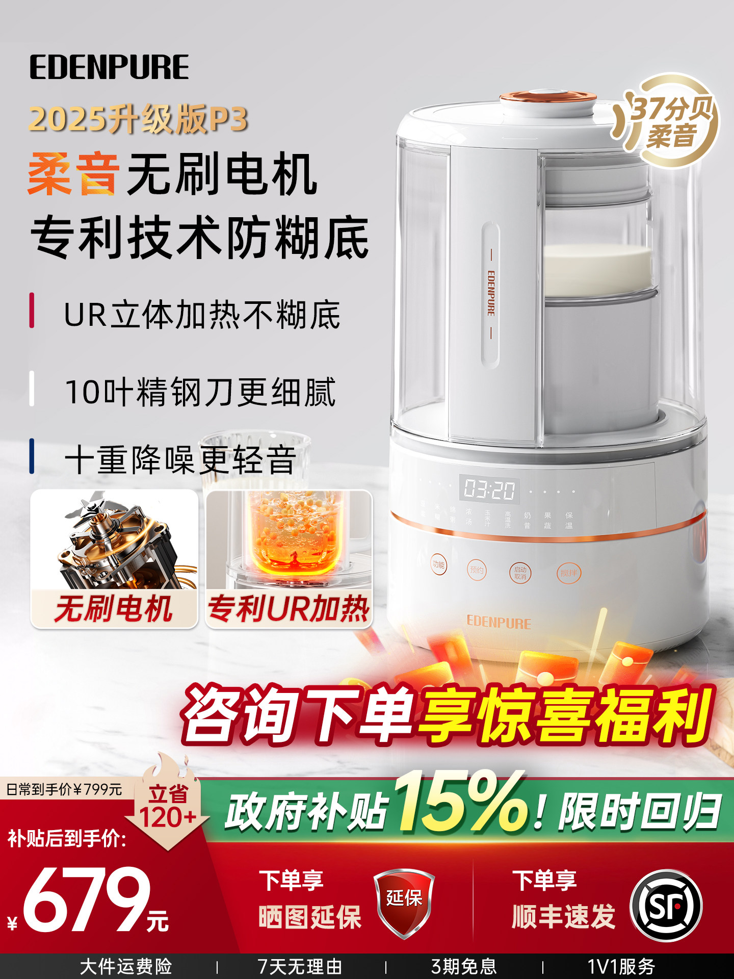 宜盾普P3破壁豆浆机变频无刷电机全自动家用静音无渣小型2025新款,厨房电器,破壁机,淘宝优惠券,粉丝福利购,淘宝优惠卷