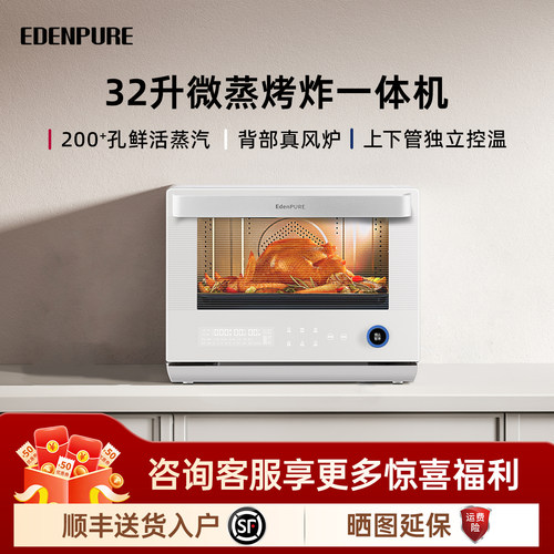 宜盾普WZ32微蒸烤炸一体机家用微波炉四合一电蒸烤箱大容量 - 封面