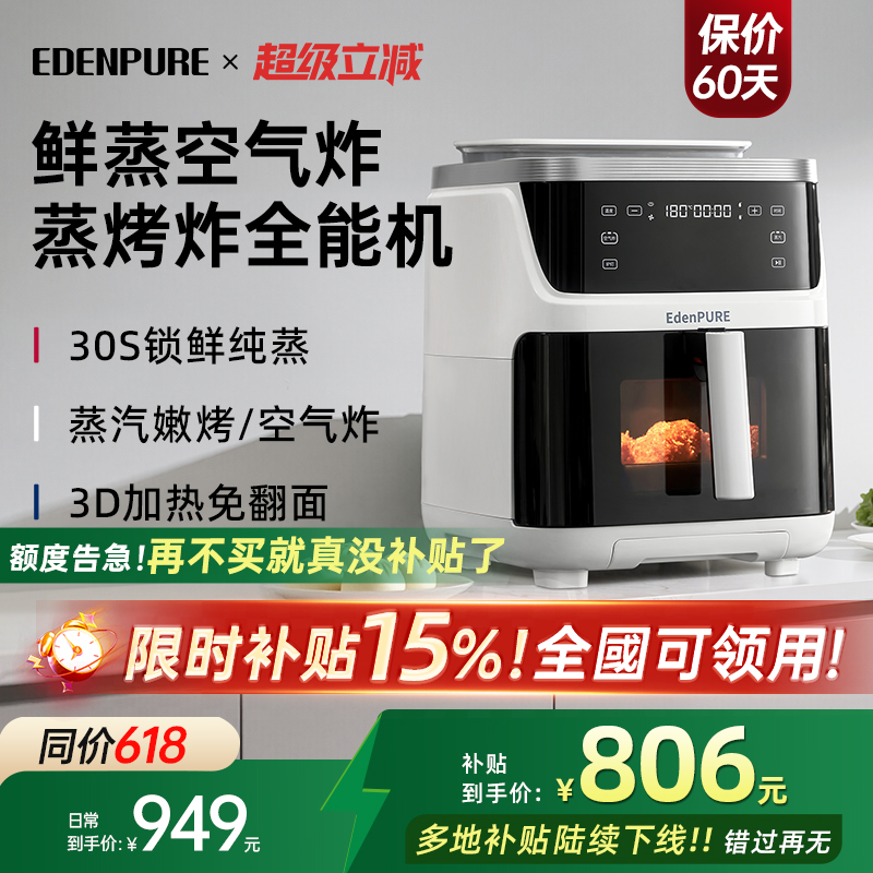 宜盾普高端蒸烤空氣炸鍋大容量