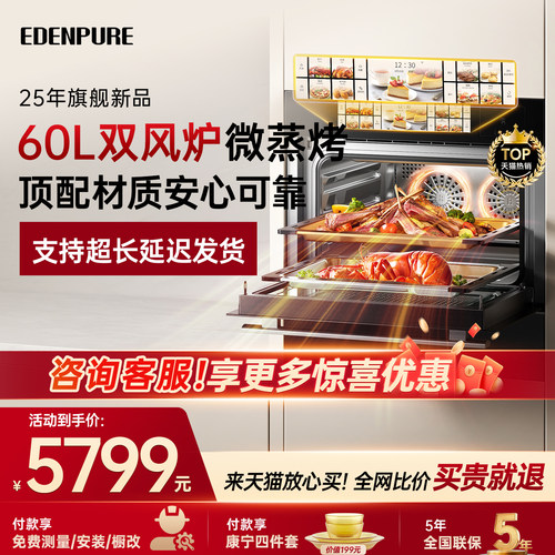 宜盾普Q6双风炉微蒸烤一体机上烤下蒸钛抗菌内胆家用嵌入式蒸烤箱