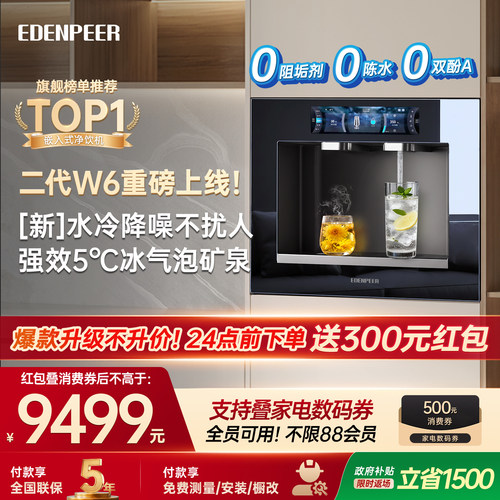 宜盾普二代W6冰矿泉气泡水冷散热