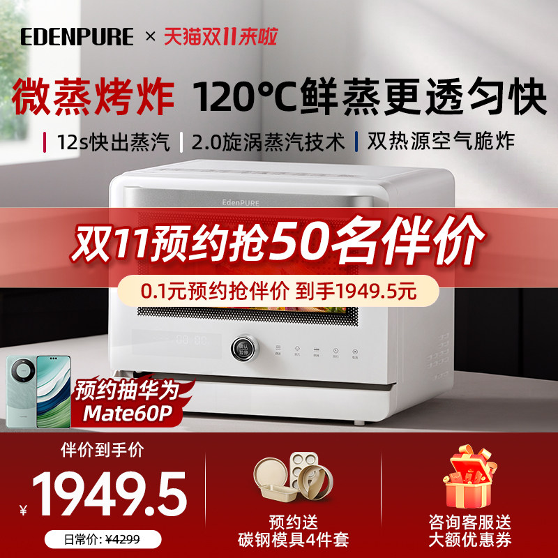 美国宜盾普微蒸烤炸一体机四合一台式家用水波炉蒸烤箱变频微波炉使用感如何?