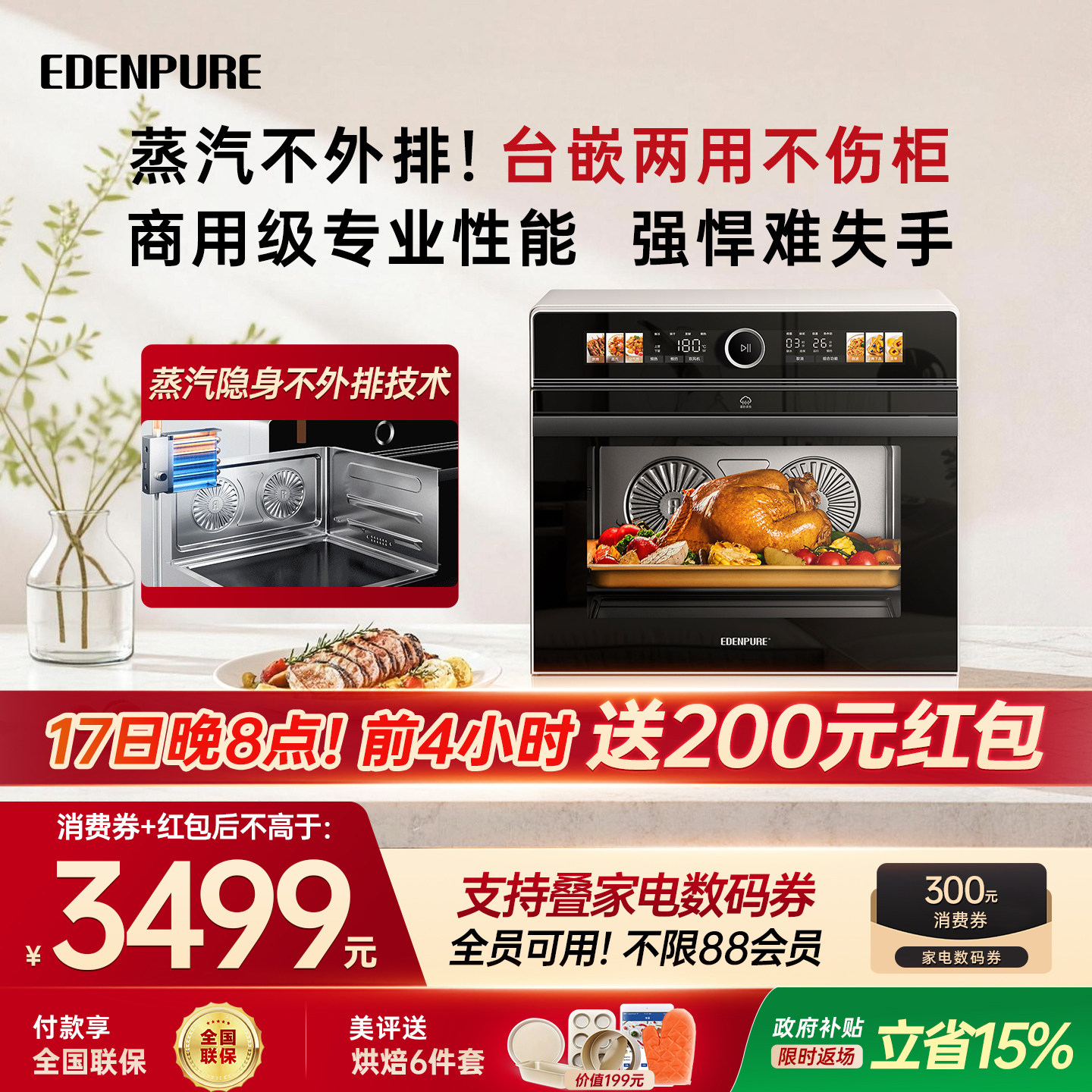 【蒸汽不外排】宜盾普X2微蒸烤一体机台嵌两用微波炉蒸烤箱26新款