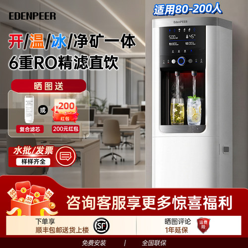 宜盾普反渗透冷热商用净饮一体机