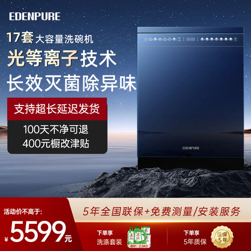 补贴20%宜盾普D2光等离子洗碗机