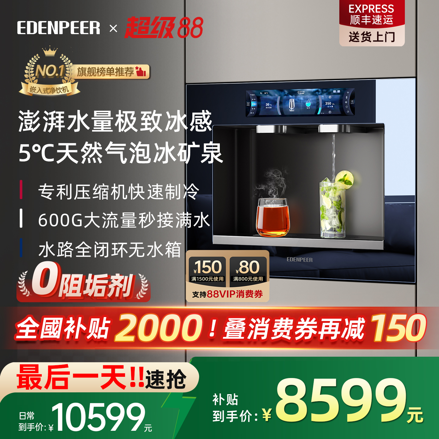 政府补贴宜盾普嵌入式直饮机家庭净饮机净水器0阻垢剂热冰气泡W6
