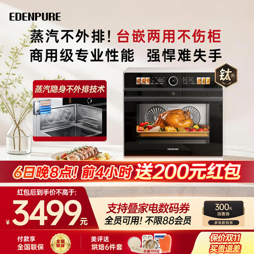 【蒸汽不外排】宜盾普X2微蒸烤炸一体机嵌入式微波炉烤箱蒸箱家用