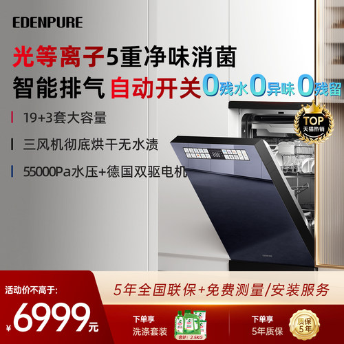 宜盾普D5升级版洗碗机智能排气自动开关门家用消毒柜去异味19套