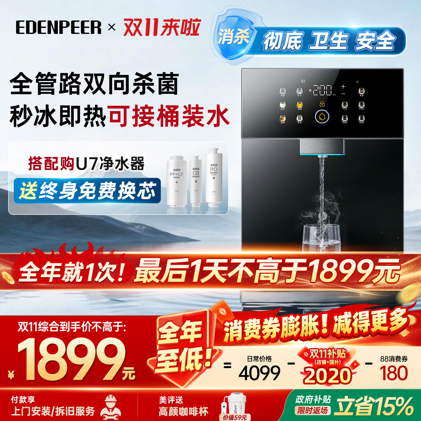 [接桶装水/净水器]宜盾普G5pro管线机接直饮水机家用壁挂式餐边柜