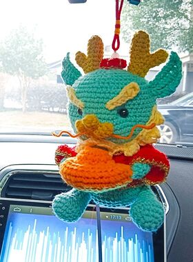手工钩织DIY材料包成品车挂件玩偶摆件毛线钩编仿真生肖龙送视频