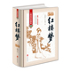 中国经典 红楼梦 古代小说经典 16开精装 正版 四大名著 无障碍阅读典藏版 文中生僻字词注音注释 影响一生