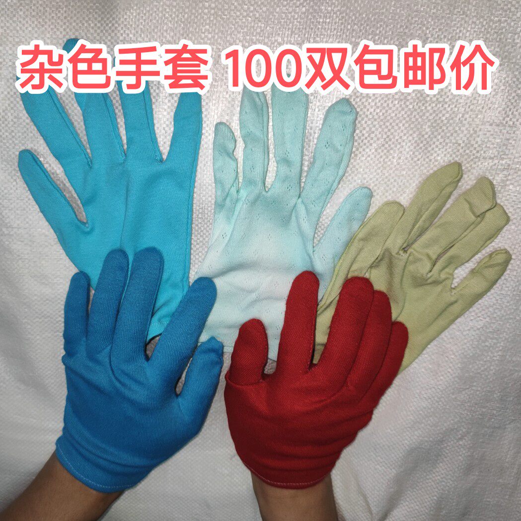 100双杂色棉布QC作业手套花色汗布透气耐磨加厚劳保防护工作包邮