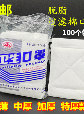 100个包邮无纺布脱脂过滤棉薄款劳保棉纱口罩防沙尘洗水厂加厚款