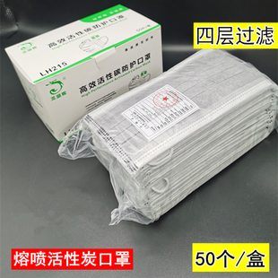 一次性口罩熔喷布防尘雾霾实验室竹炭甲醛飞沫四层防护活性碳215
