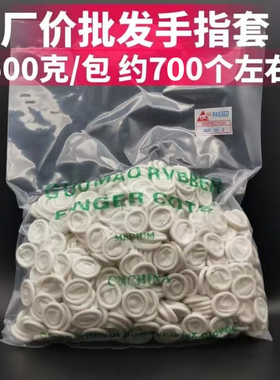 一次性乳胶防护手指套白色防滑加厚静电无尘工作橡胶劳保美容纹绣