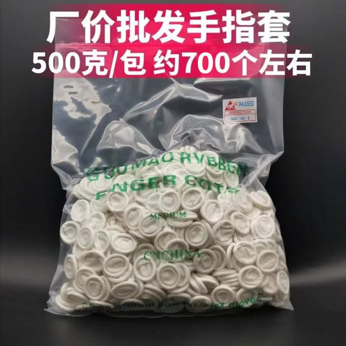 一次性乳胶防护手指套美容纹绣