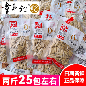 童年记多味瓜子五香葵瓜子葵花籽独立小包装炒货坚果小吃休闲零食