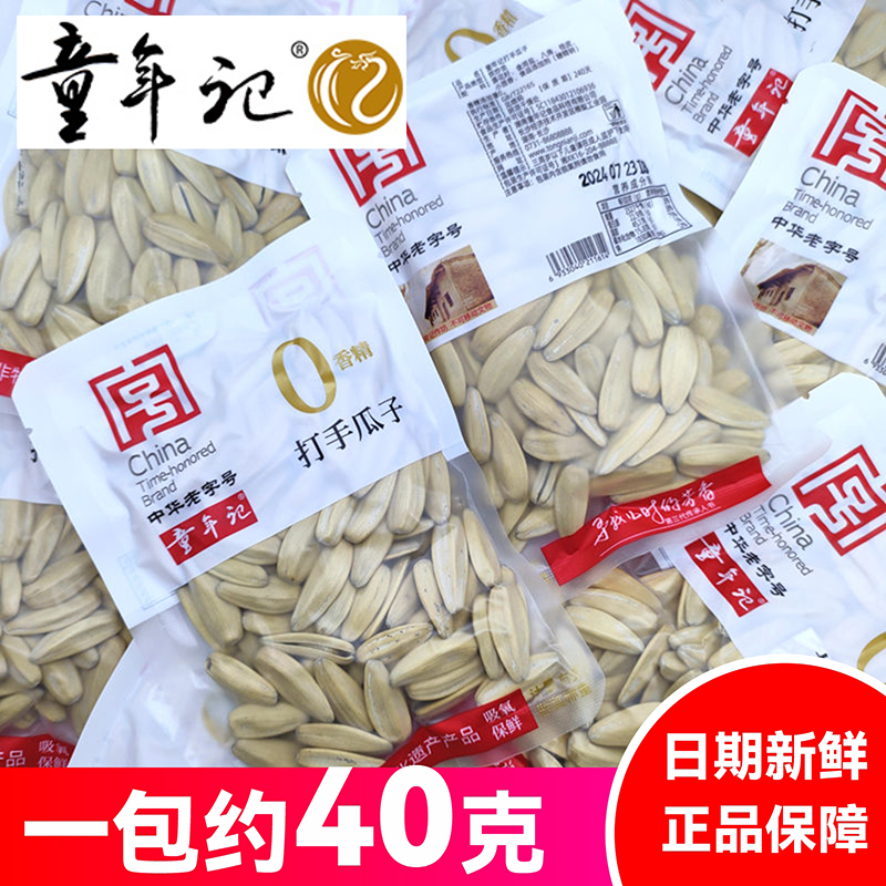 童年记！正品保障！日期新鲜！