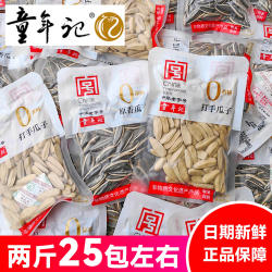 童年记原味瓜子打手葵花籽多味原香葵休闲办公零食坚果年货炒货