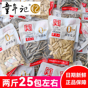童年记原味瓜子打手葵花籽多味原香葵休闲办公零食坚果年货炒货