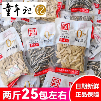 童年记原味瓜子打手葵花籽多味原香葵休闲办公零食坚果年货炒货