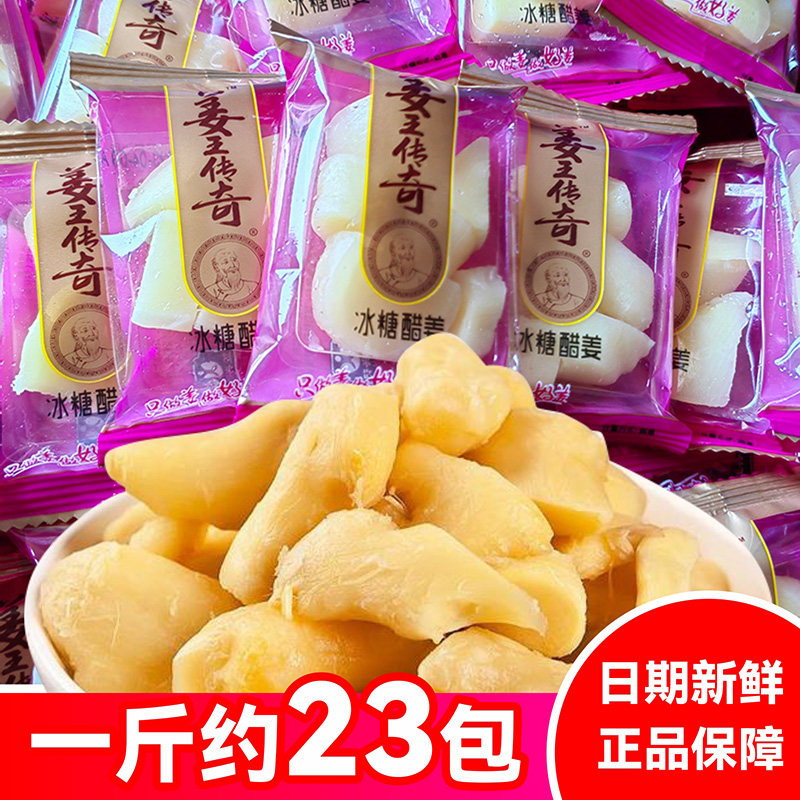 姜王传奇冰醋姜片正兴记冰糖醋姜白姜湖南特产姜片零食坨姜小吃