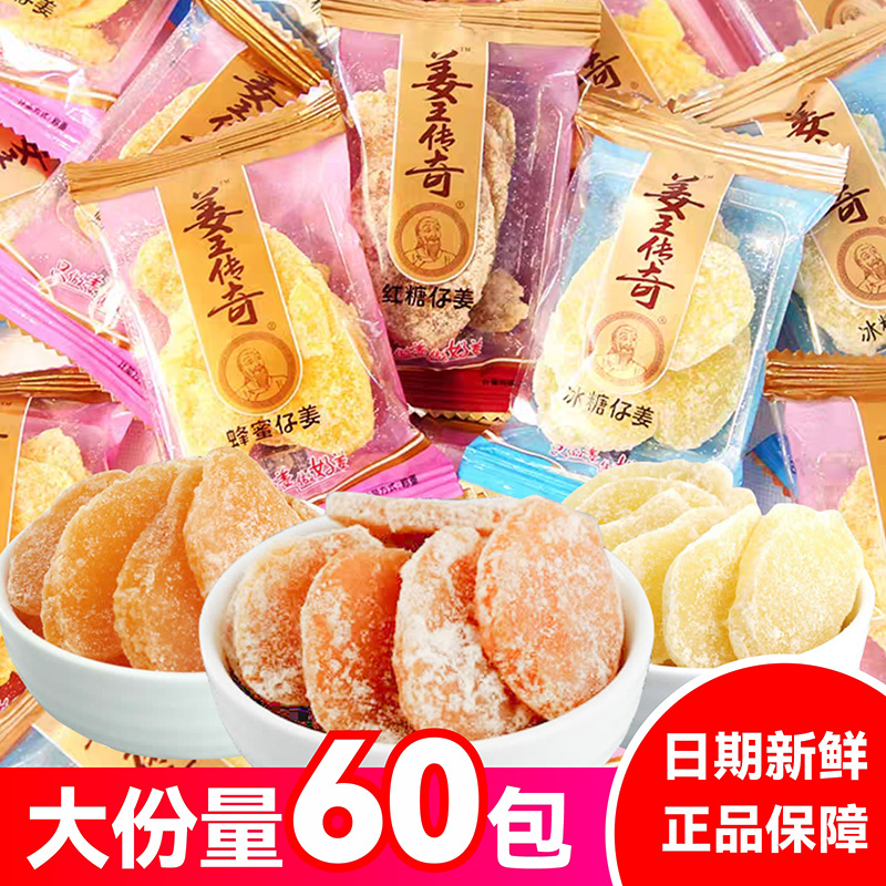 正兴记姜王传奇袋中袋甜姜片