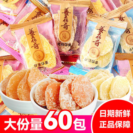 正兴记姜王传奇糖姜片红糖蜂蜜冰糖仔姜甜姜食用即食小包蜜饯零食