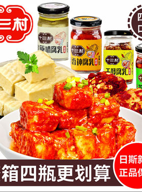 十三村！四种口味！正品保障！