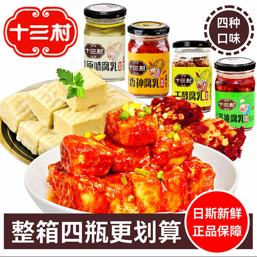 十三村！四种口味！正品保障！