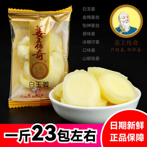 姜王传奇白玉姜正兴记白姜湿姜块独立小包装休闲零食蜜饯湖南特产