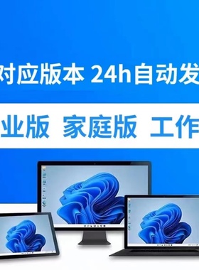 Win10/Windows11家庭版企业版/专业版home/Pro工作站系统激活秘钥