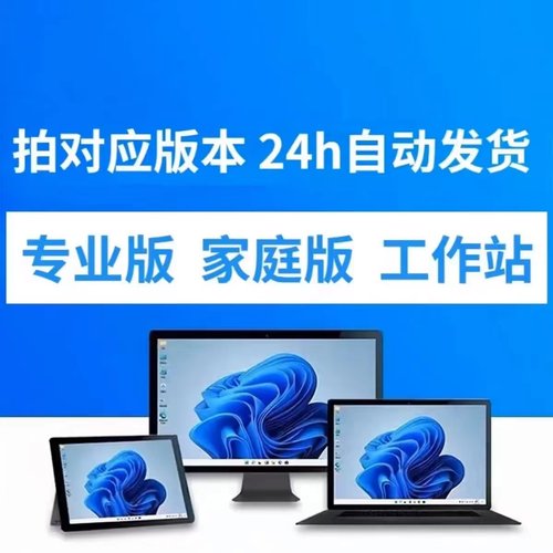Win10/Windows11家庭版企业版/专业版home/Pro工作站系统激活秘钥