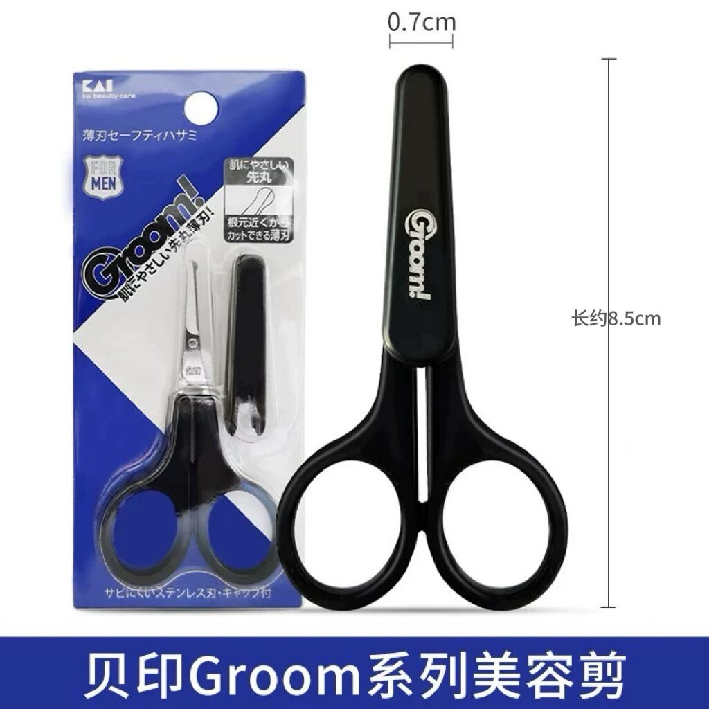 kai/贝印眉剪不锈钢女用圆头化妆剪眉毛鼻毛修剪化妆工具
