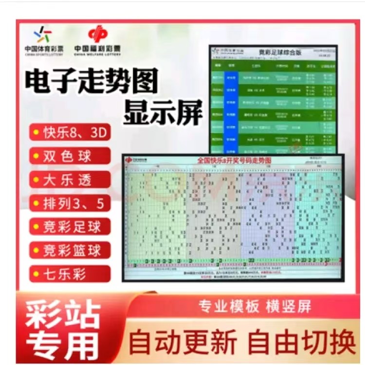 彩票站电子走势图显示器体彩福彩彩站专用显示屏43 55 50寸