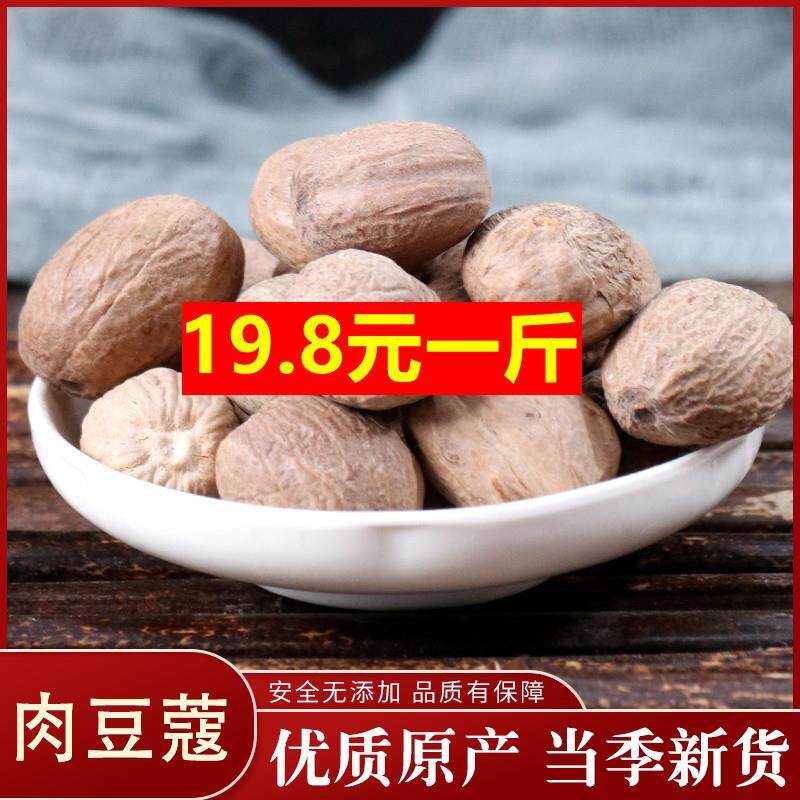 2021年新肉蔻500玉果肉豆蔻肉寇炖肉调料香料八角卤料调味大料