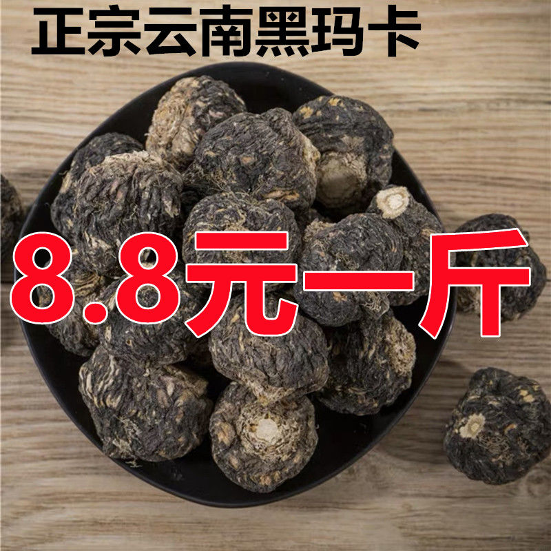 云南丽江黑玛卡500玛咖干果非秘鲁玛咖玛咖粉玛咖干片新鲜泡酒料 传统滋补营养品 玛咖干 原图主图