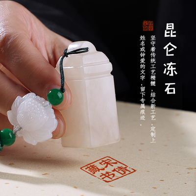 冻石印章定制玉石盖章毕业季礼物
