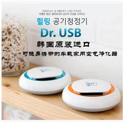 包邮韩国进口Dr.USB空气净化器车载家用氧吧负离子除烟异味甲醛雾