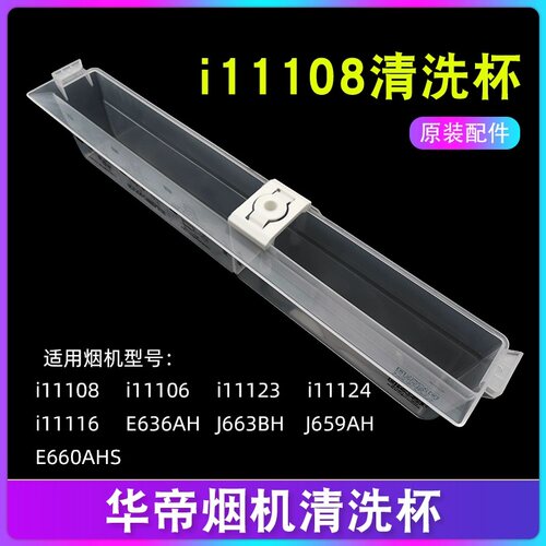 华帝烟机清洗杯自动清洗水杯水嘴