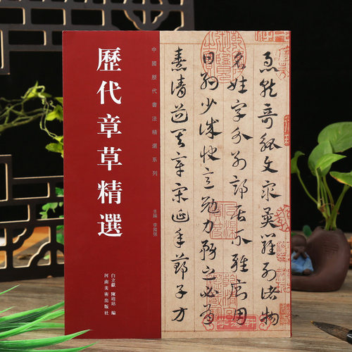 历代章草选居延汉简张芝