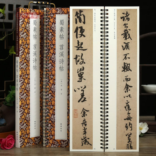 米芾蜀素帖苕溪诗帖近临摹字卡
