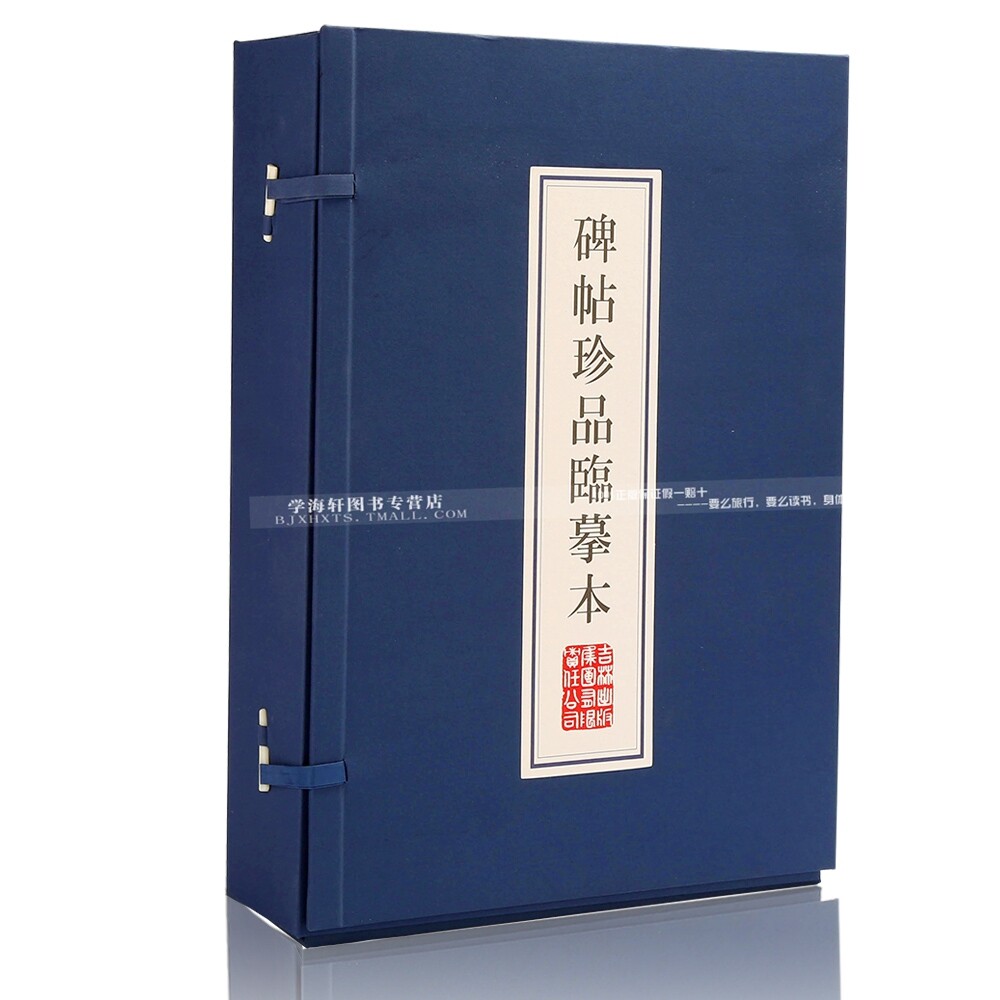 共20本王義之兰亭序墨迹选（一）（二）智永真草千字文曹全碑十七帖圣教序九成宫颜真卿祭文稿怀素草书宋徽宗楷书胆巴碑前后赤壁赋